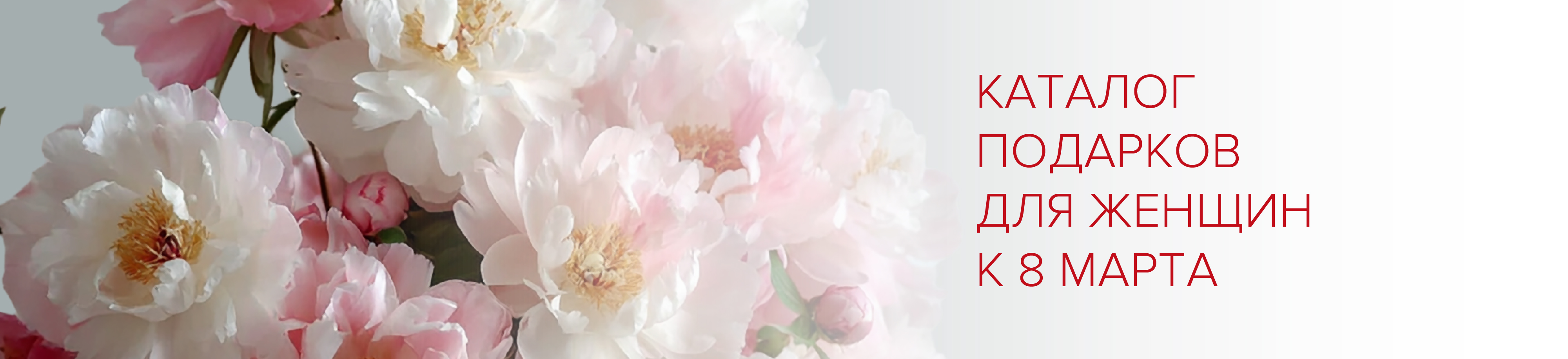 Каталог 8 марта