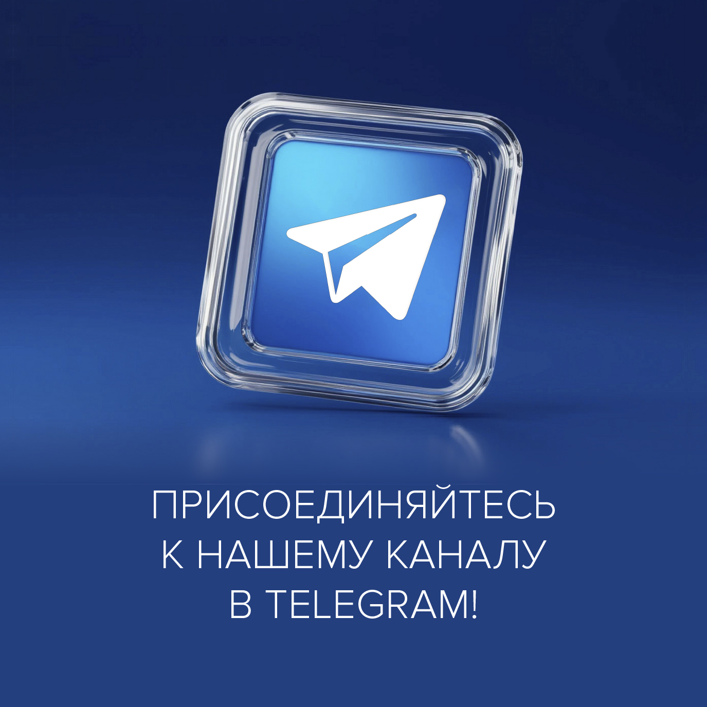 Наш канал в TG